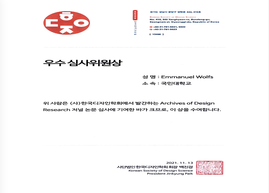 Emmanuel Wolfs 교수님이 한국 디자인학회 ADR Journal 2021 우수 심사위원상 수상했습니다!